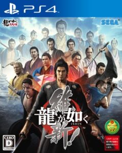 ryu ga gotoku ishin! (yakuza restoration!)