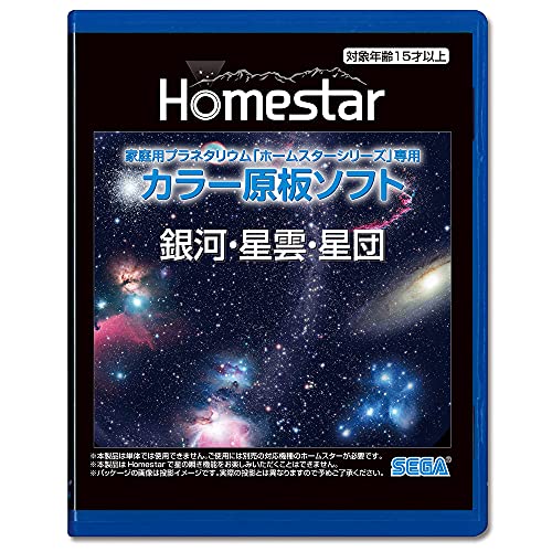 HOMESTAR (Home Star) home planetarium "Home Star" dedicated color original plate soft "galaxy, nebula, star cluster"