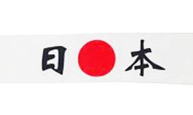 White Japanese Sushi Chef Bandana Hachimaki Karate Headband - Japan