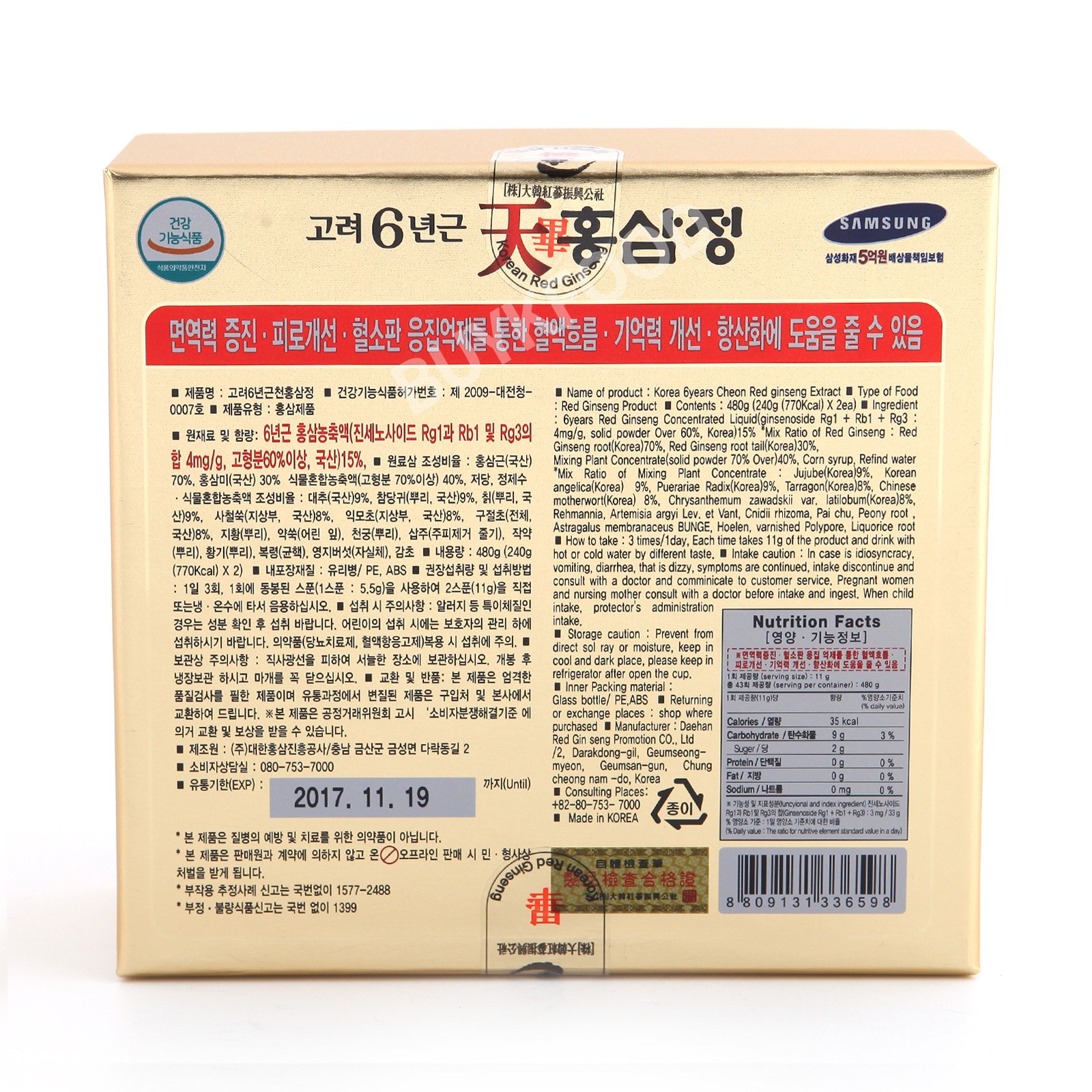 Korean 6years Root Red Ginseng Gold Extract, 240g(8.5oz) X 2ea, Saponin, Panaxs