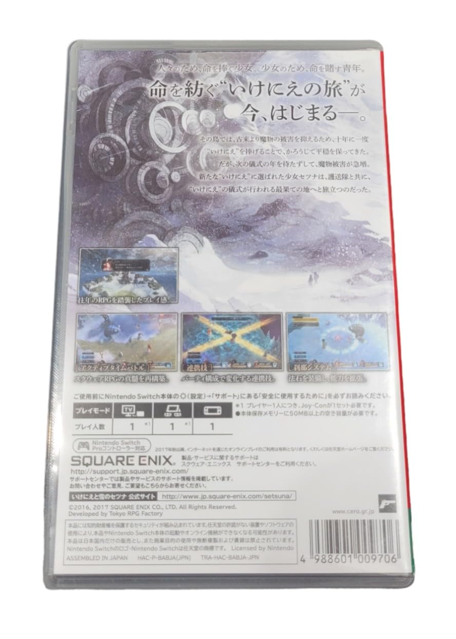 Ikenie to Yuki No Setsuna/I Am Setsuna (Japanese Import) (NSwitch)