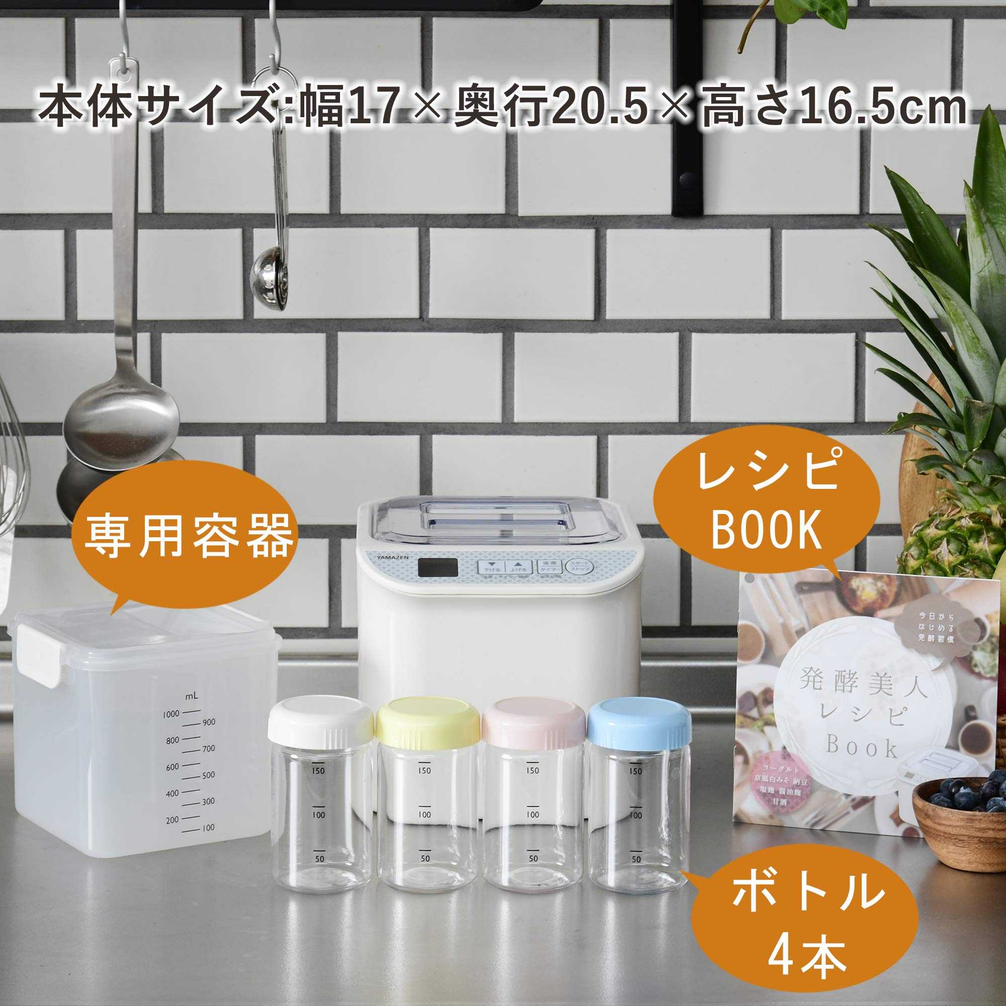 YAMAZEN Yogurt Maker"発酵美人 (Hakkou Bijin)" YXA-100(W)【Japan Domestic genuine products】