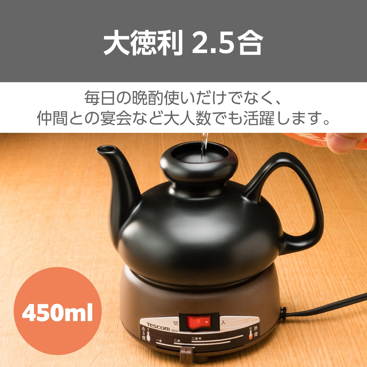 TESCOM"酒燗器 (Warmed SakeI Machine)" SK31【Japan Domestic genuine products】