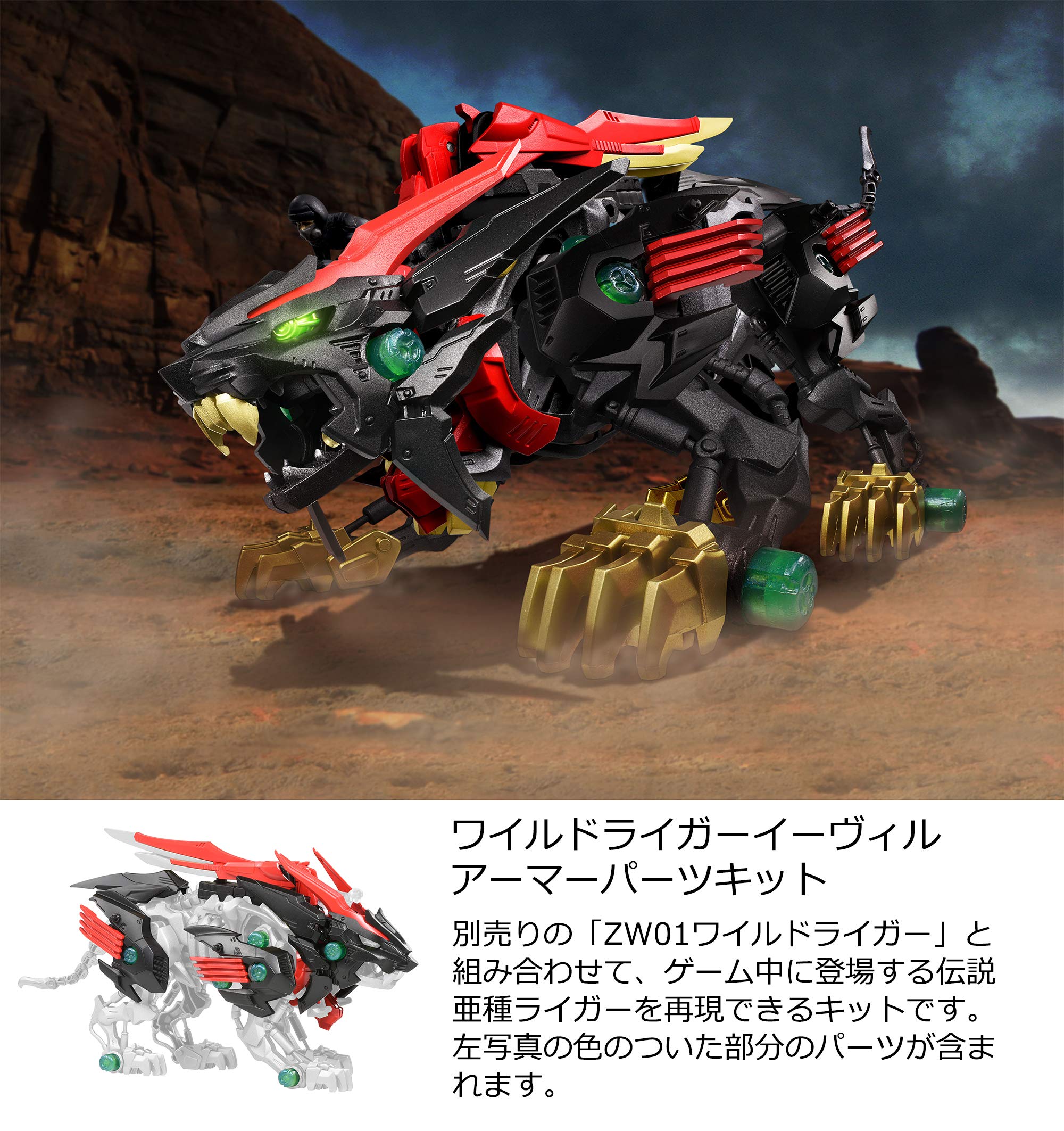 Nintendo Switch Zoids Wild: King of Blast (Japan Import)