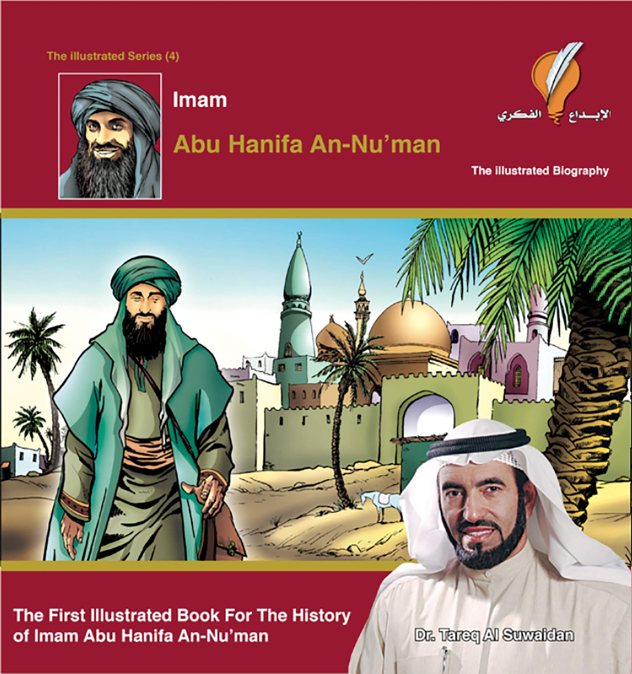 Imam Abu Hanifa An-Nu'man (The Illustrated Series Book 4)