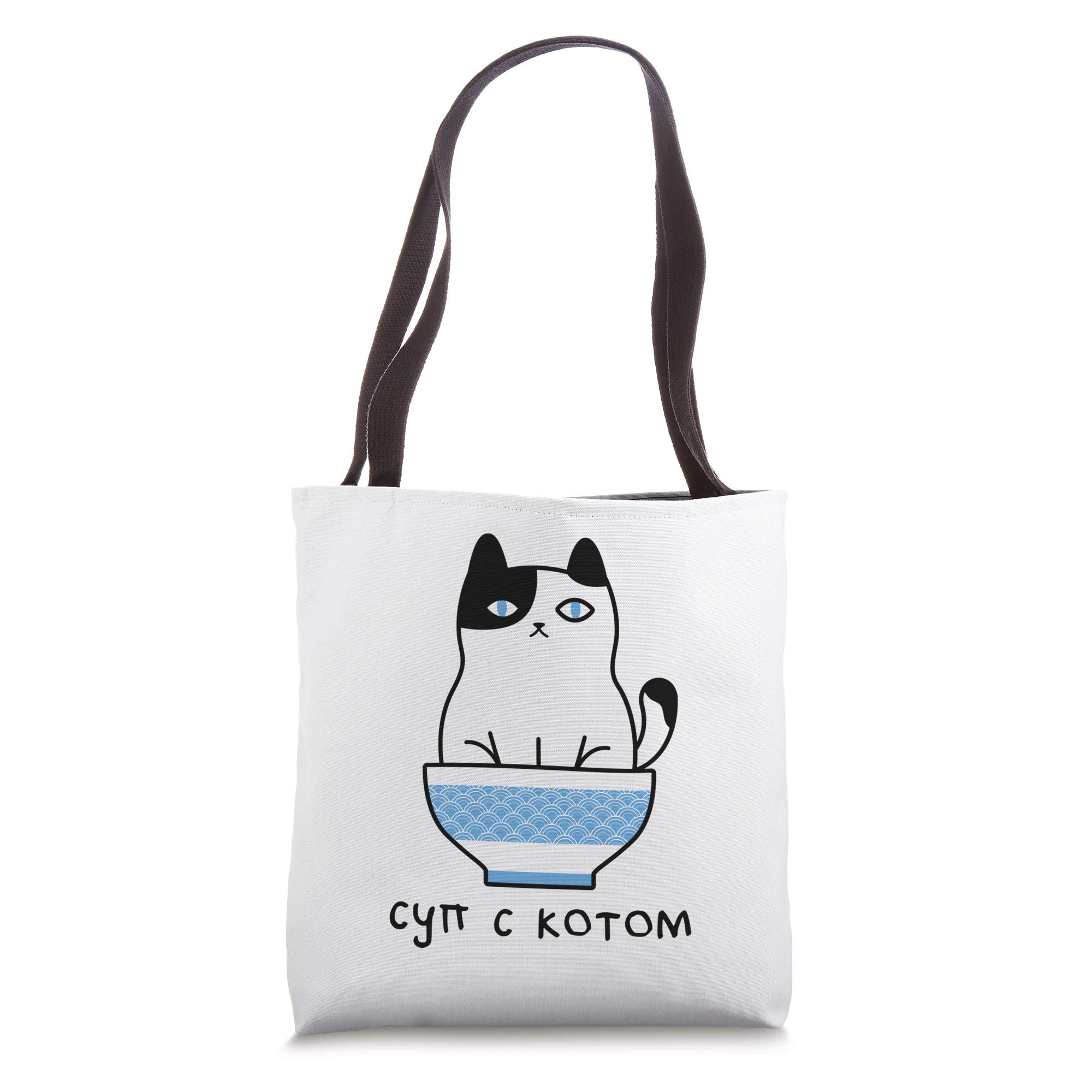 Cute And Funny Russian Language Cat In Soup Bowl Tote Bag