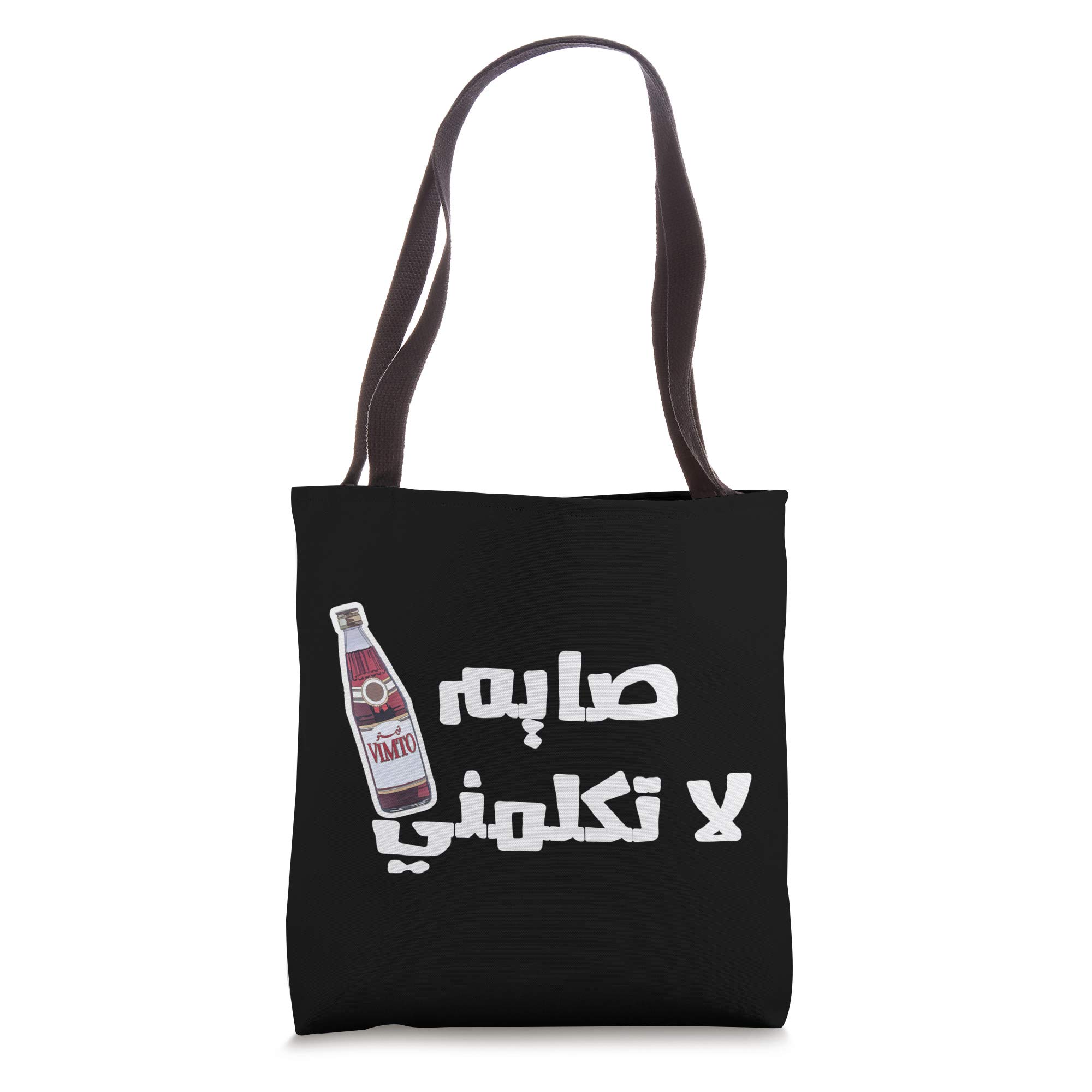 Funny Arabic Ramadan Gift Fasting Iftar Vimto Graphics Tote Bag