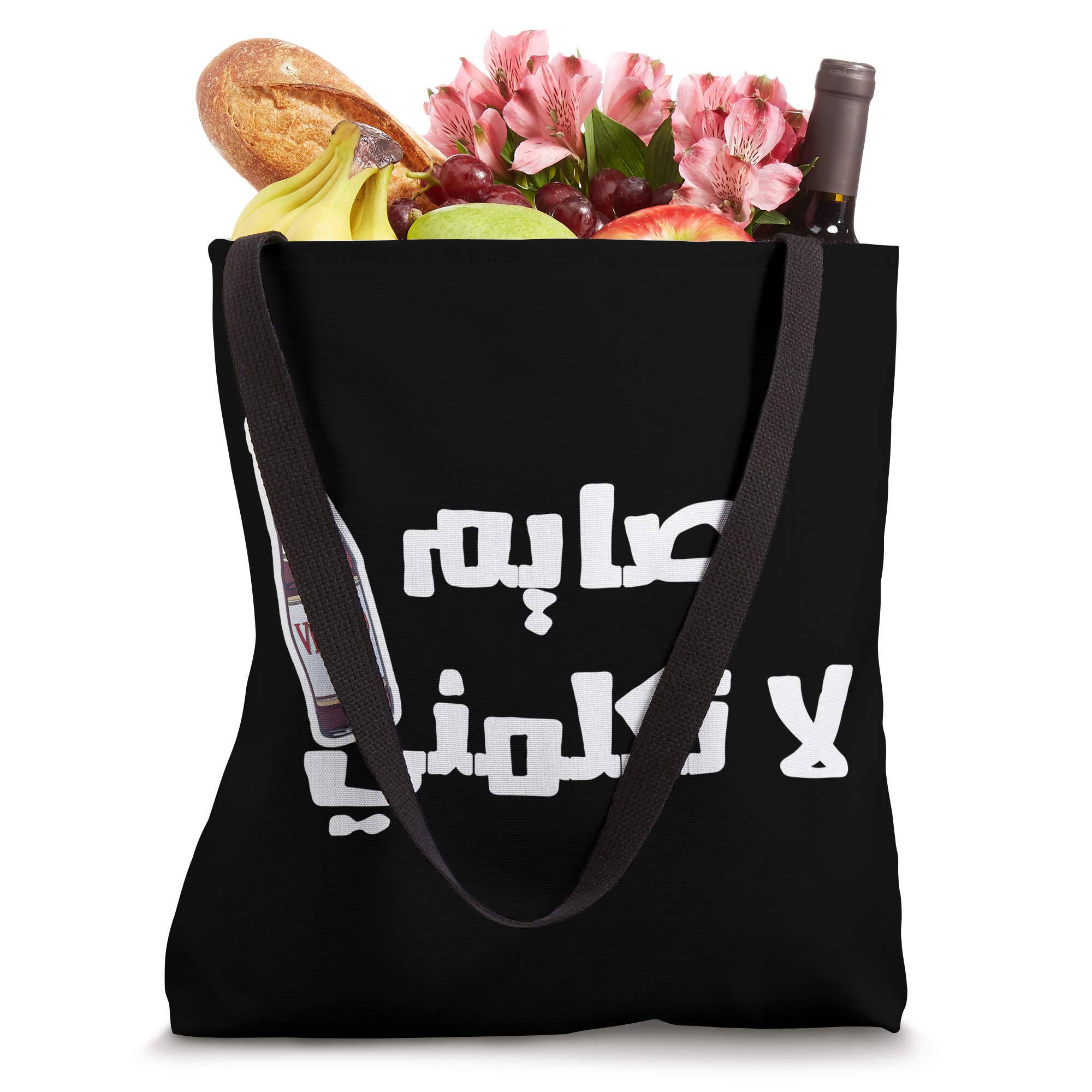 Funny Arabic Ramadan Gift Fasting Iftar Vimto Graphics Tote Bag