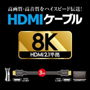 PS5用HDMIケーブル『HDMIケーブル5(3m)』 - PS5