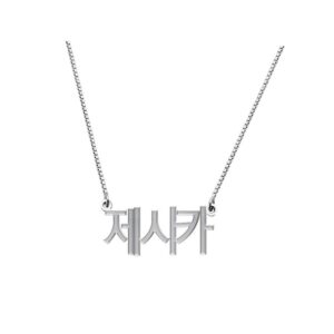 Elefezar Personalized 925 Sterling Silver Korean Name Pendant Necklace Nameplate Custom Made with Any Name Silver