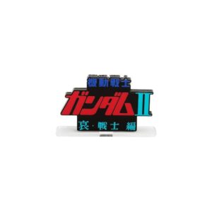 bandai toys - gundam - mobile suit gundam ii soldiers of sorrow, acrylic logo display stand