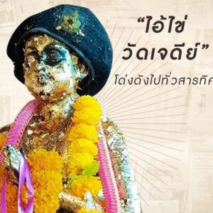 Heavens Tvcz Ai Khai Kuman Thong Buddha Amulet Thai Siam Takrut Color Prayer Blessed Famous Kumanthong Famous Lucky Gambling