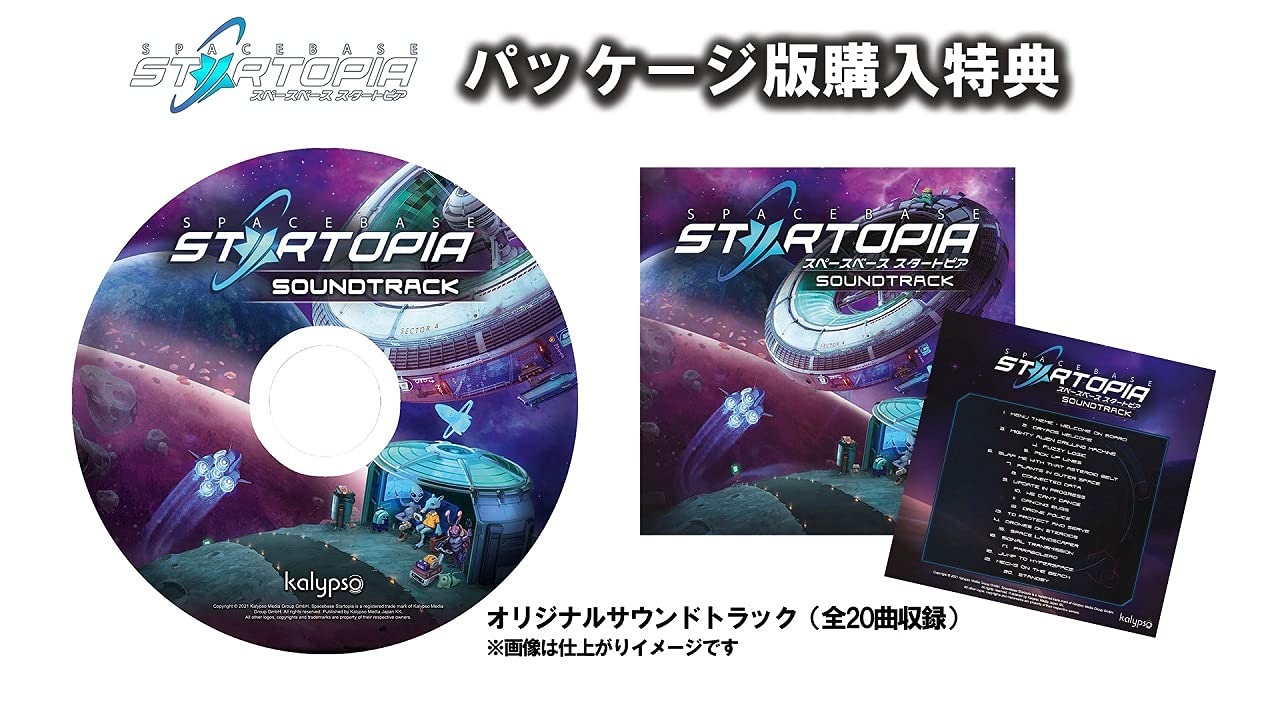 スペースベース スタートピア - PS5 (【初回特典】オリジナルサウンドトラックCD 同梱)