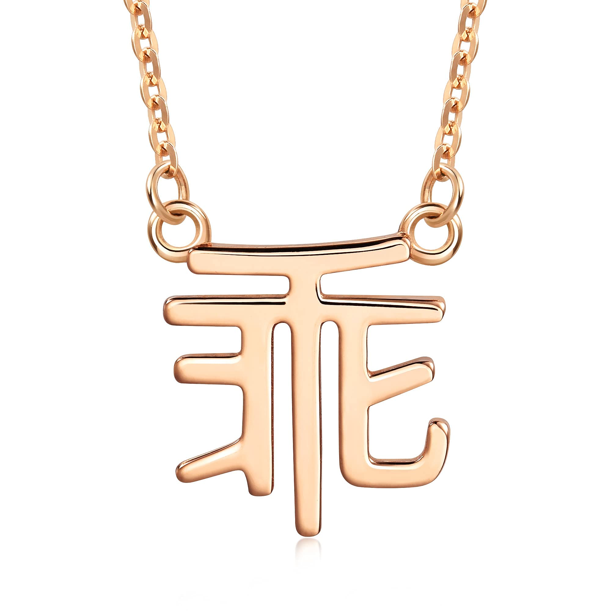 CHOW SANG SANG Delicate Gold 18K Rose Gold Chinese Character 'Well-behaved' 「乖」Necklace for Women 92774N | 18.5 Inches, (47 CM)