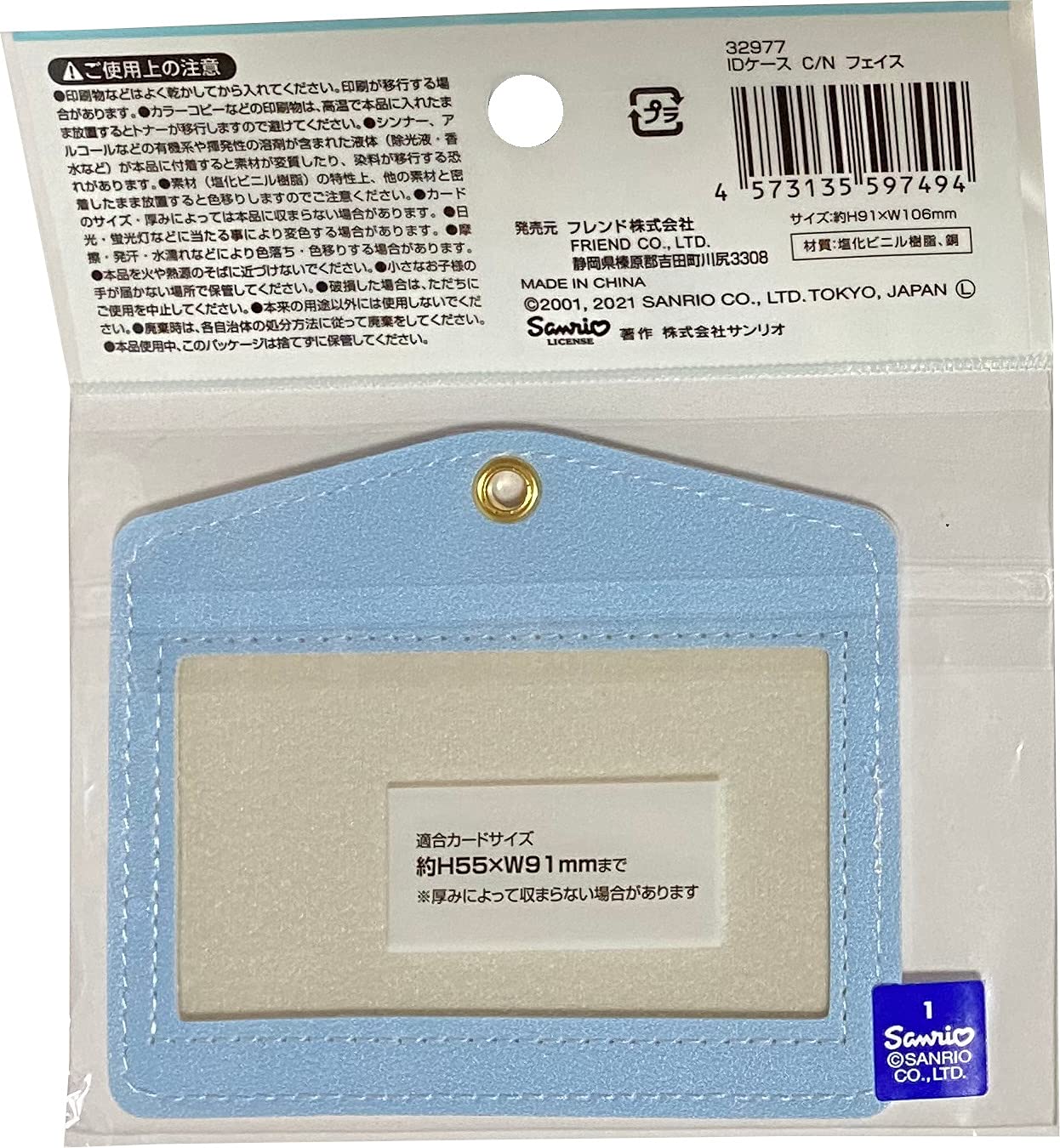 Sanrio Name IC Card Pass Case Holder (Face) (Cinnamorol)