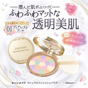 Canmake Marshmallow Finish Powder ~Abloom~ 0.1 oz (4.0 g), Tone Up, Off Face Wash Only, UV Protection 01 Diarest Bouquet