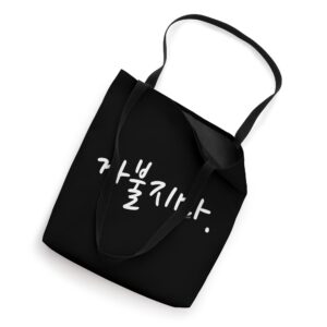 “Don’t Mess With Me” Funny Korean Language Word Tote Bag