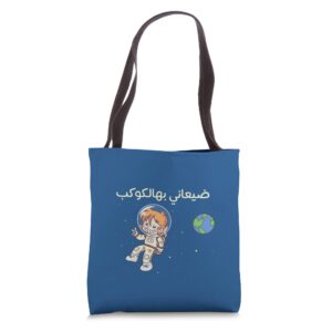 This Planet Doesn't Deserve me Tote Bag