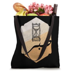 Arabic Islam Sabr Patience Islam Prayer Allah Quran Muslims Tote Bag