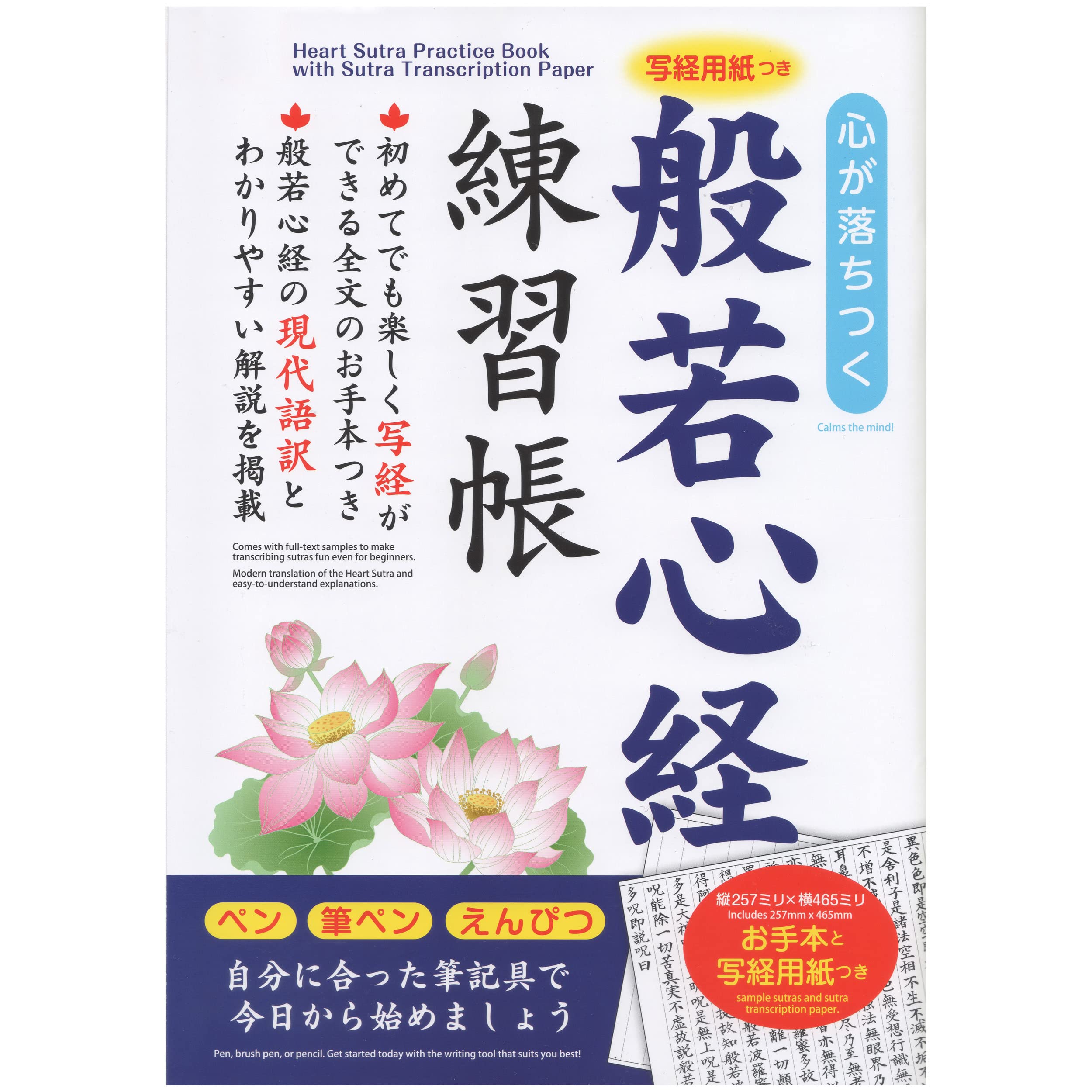 Konatu Shakyo Heart Sutra Exercise Book Wrok Book Calm Down Buddhist Scripture Hannyashinkyo