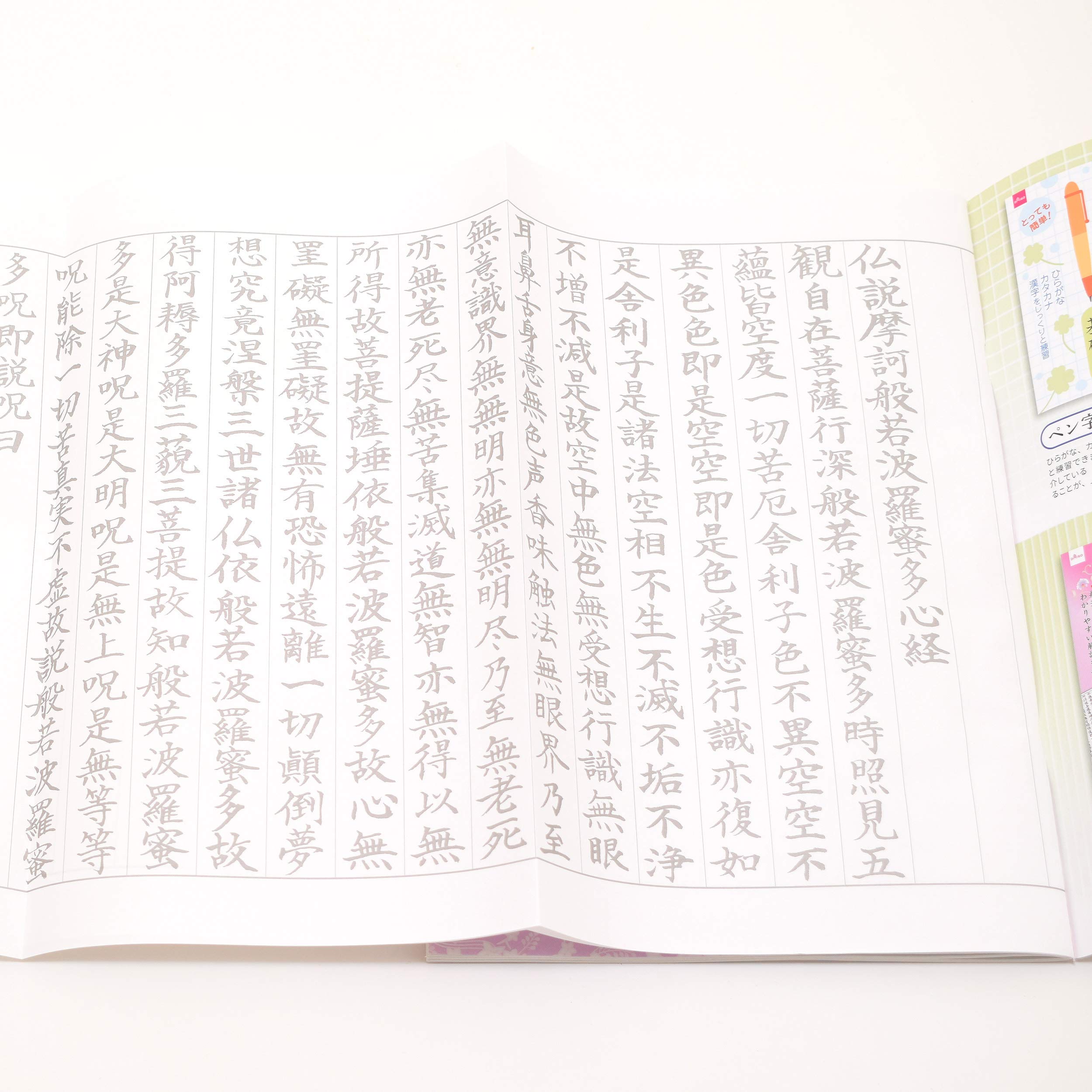 Konatu Shakyo Heart Sutra Exercise Book Wrok Book Calm Down Buddhist Scripture Hannyashinkyo