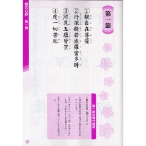 Konatu Shakyo Heart Sutra Exercise Book Wrok Book Calm Down Buddhist Scripture Hannyashinkyo