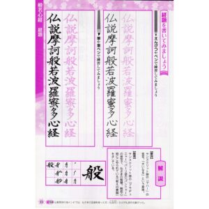 Konatu Shakyo Heart Sutra Exercise Book Wrok Book Calm Down Buddhist Scripture Hannyashinkyo