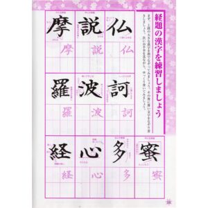 Konatu Shakyo Heart Sutra Exercise Book Wrok Book Calm Down Buddhist Scripture Hannyashinkyo