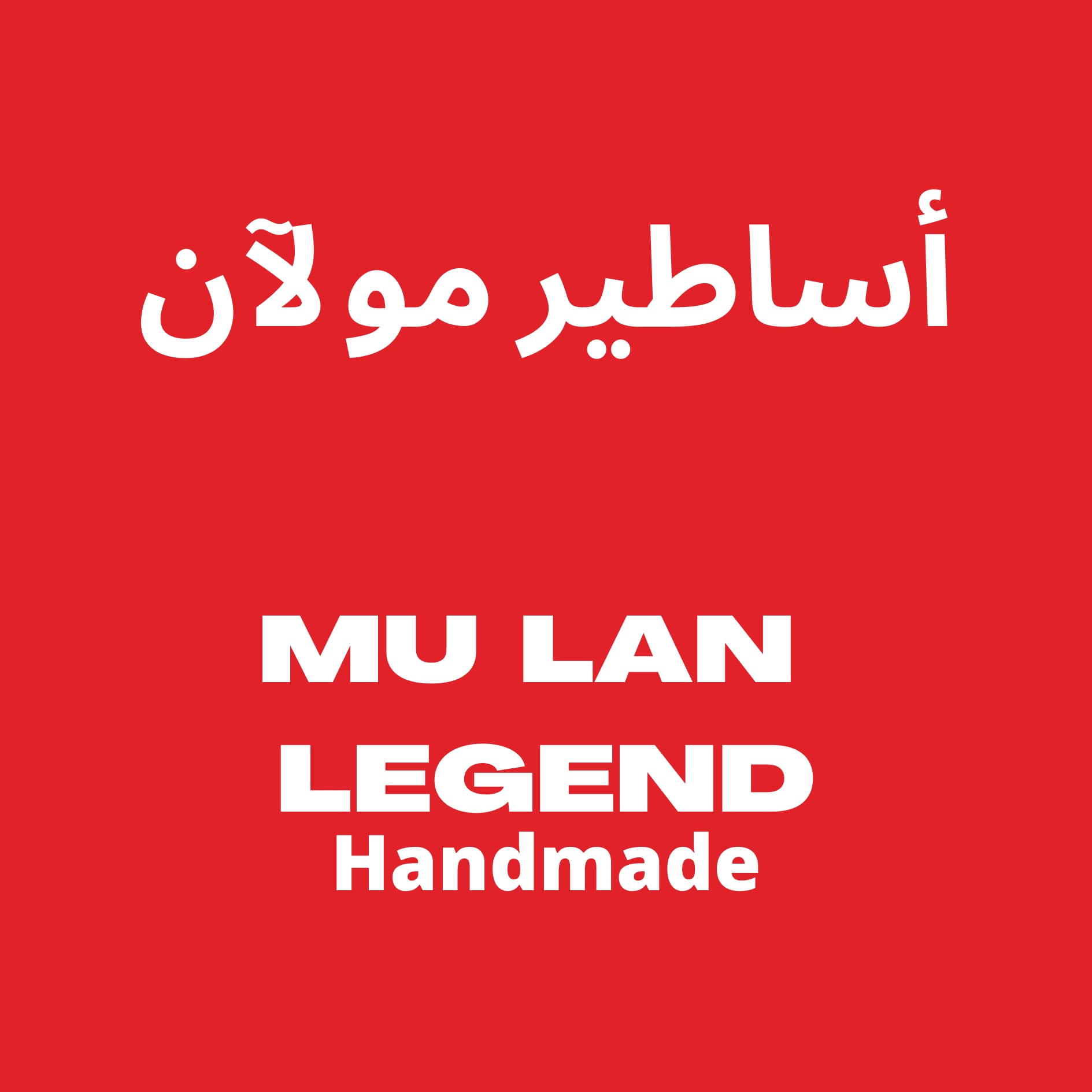 MuLanLegend Handmade | Mu Lan Song Hijab | | Instant Hijab Scarf Shawl | Slip on Scarf Sarong (1 Pleated)