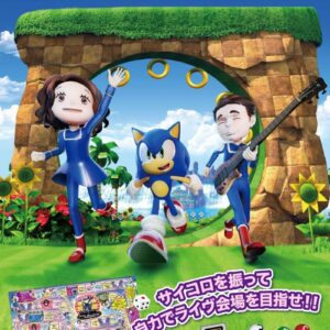 UP ON THE GREEN HILL from Sonic the Hedgehog Green Hill Zone (限定盤)(ボードゲーム仕様)