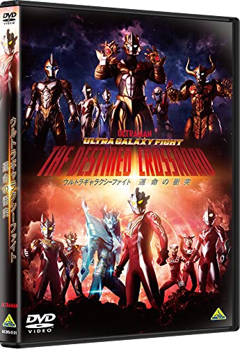 Ultra Galaxy Fight Clash of Destiny DVD