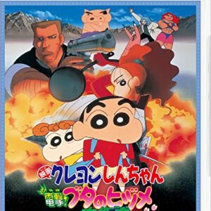 Crayon Shin-chan: Dengeki! Pig Hizume Daisakusen (Blu-ray)