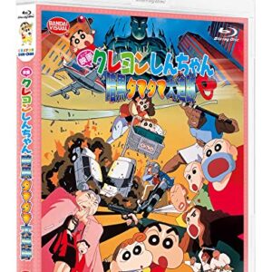 Crayon Shin-chan Movie Dark Tamatama Great Chase (Blu-ray)