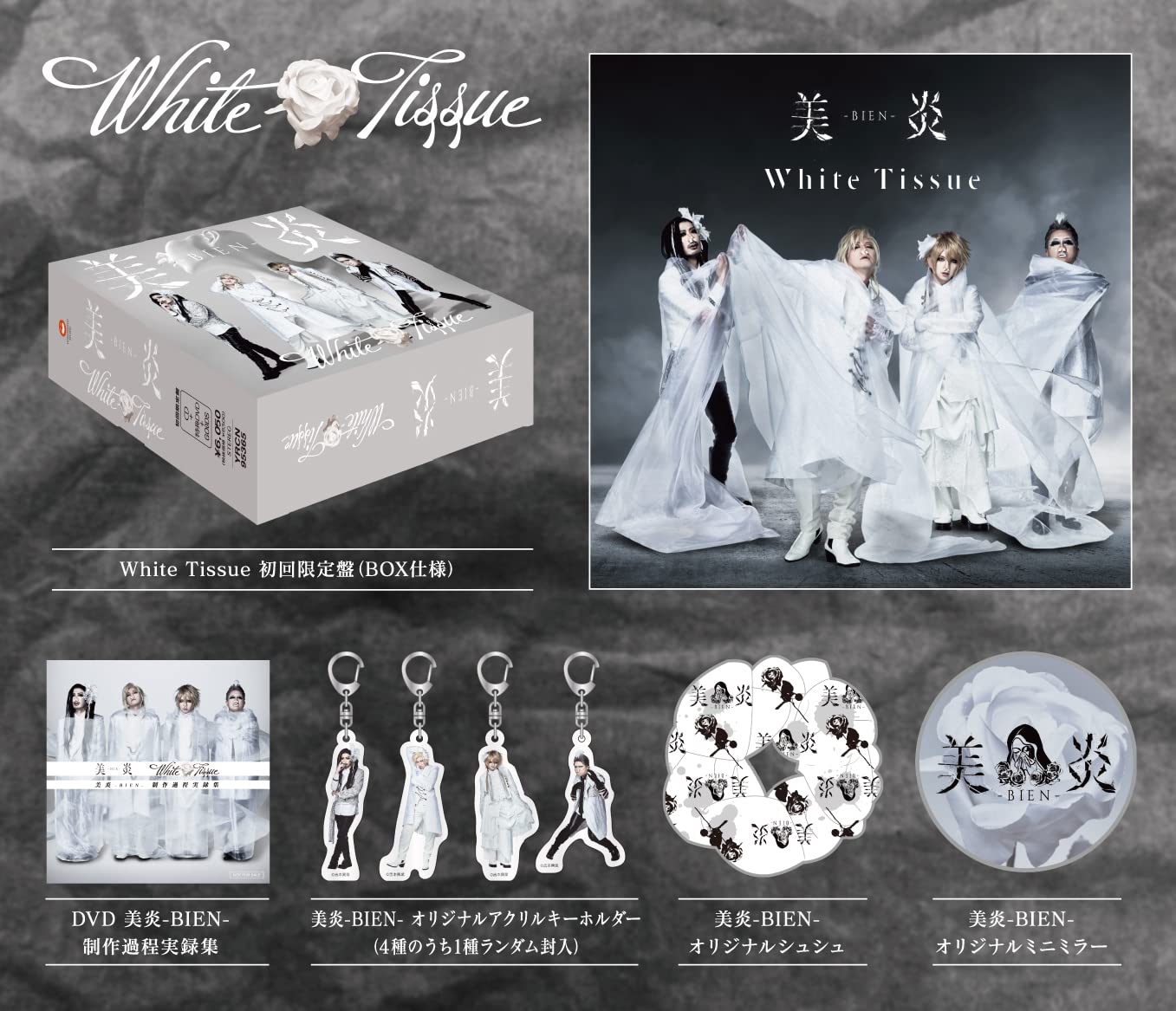 White Tissue (初回限定盤)(DVD+グッズ付)(特典:なし)