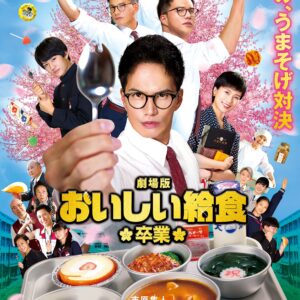 Delicious Lunch Graduation Movie (Blu-ray)