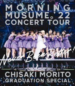 モーニング娘。'22 concert tour 〜never been better!〜 森戸知沙希卒業スペシャル (blu-ray) (特典なし)