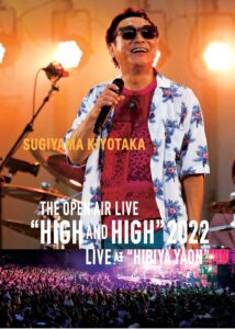 sugiyama kiyotaka the open air live“high & high”2022@20220522日比谷野外音楽堂 [blu-ray]