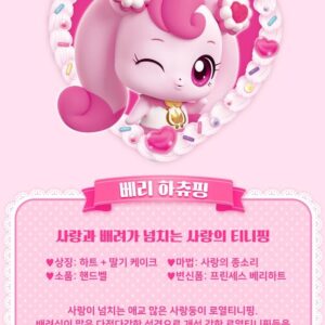 RaoNEE Catch Teenieping Heartsping Season 4 Berry Heart Teenieping Stuffed Toy 10in 하츄핑 (Pink)