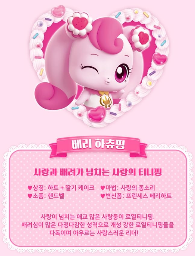 RaoNEE Catch Teenieping Heartsping Season 4 Berry Heart Teenieping Stuffed Toy 10in 하츄핑 (Pink)