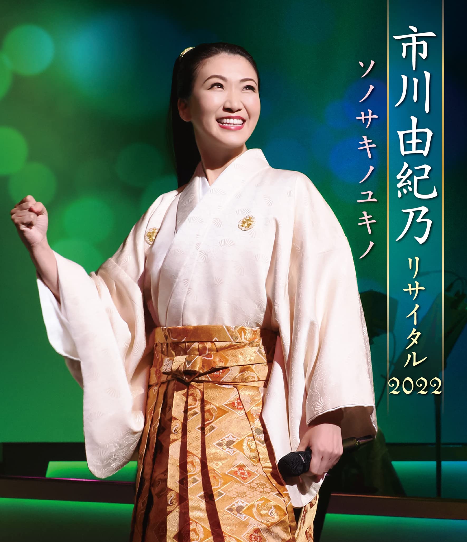 Yukino Ichikawa Recital 2022 Sonosakino Yukino (Blu-ray)