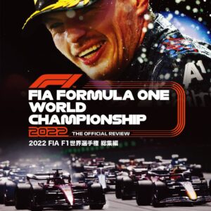 2022 FIA F1世界選手権総集編 完全日本語版　Blu-ray版