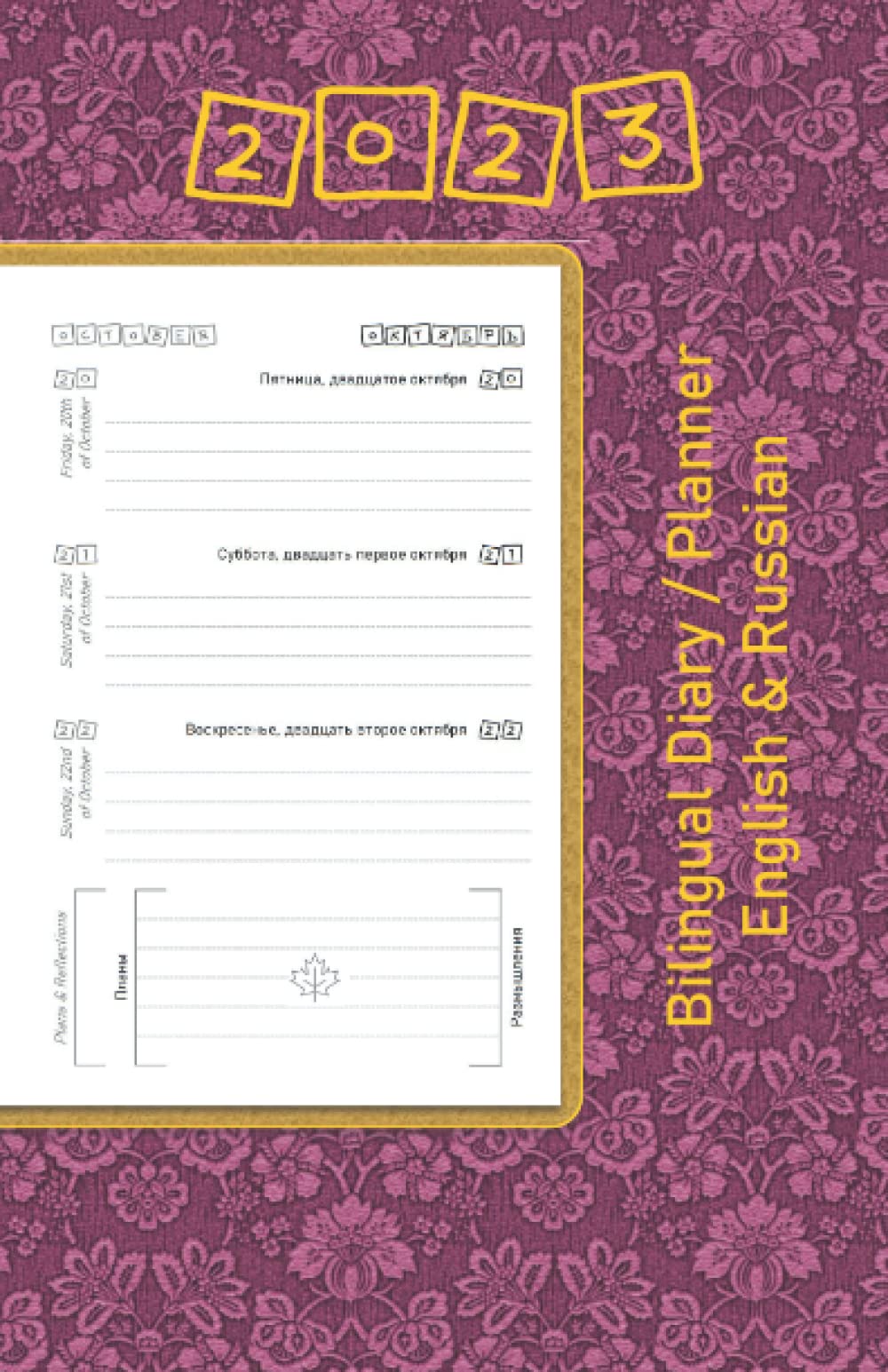 2023 English - Russian Bilingual Diary / Planner