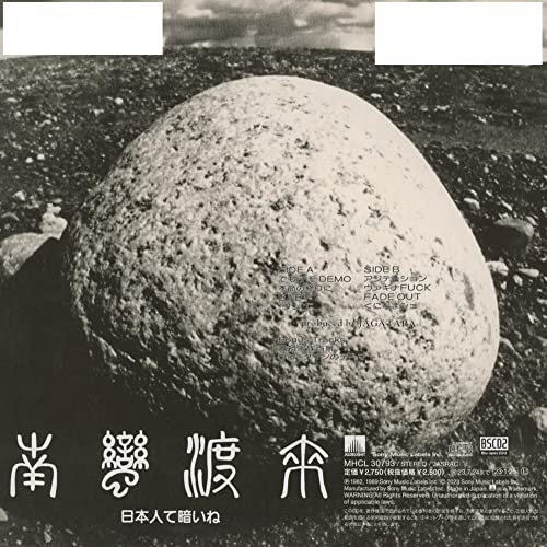 南蛮渡来 (完全生産限定盤) (特典なし)