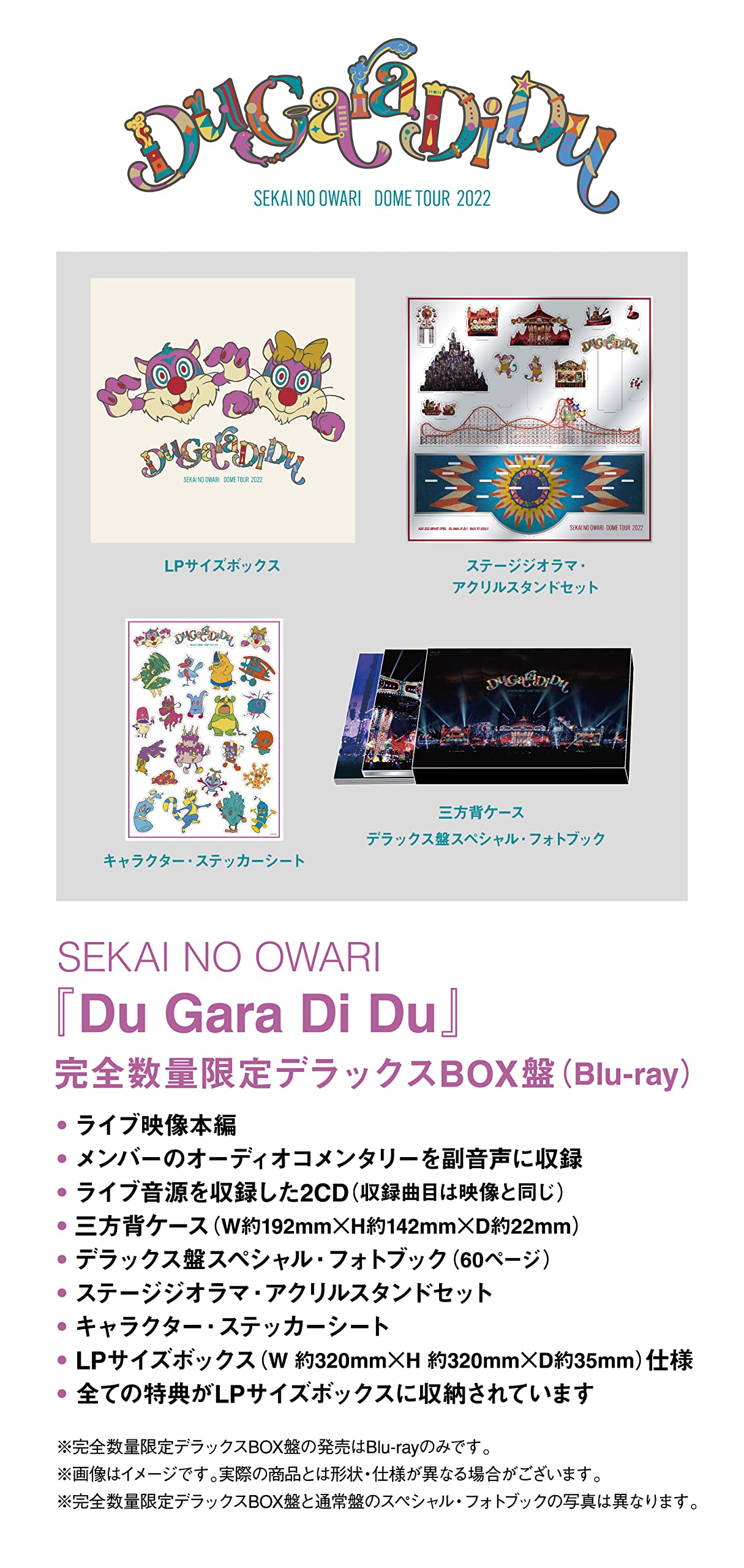 Du Gara Di Du (完全数量限定デラックスBOX盤)(2CD+Goods付) [Blu-ray]