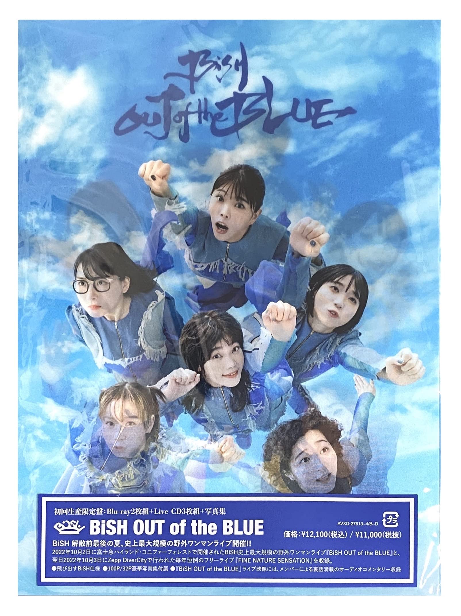 【その他CDショップポストカード付】 BiSH OUT of the BLUE 【 初回生産限定盤 】(2Blu-ray＋3CD)