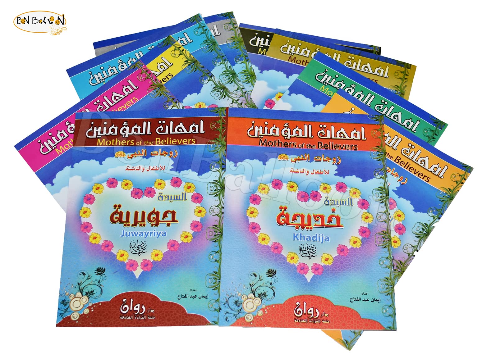 أمهات المؤمنين دار روان Set of 10 Books Arabic Children Toddlers Kids The Wives of The Prophet Peace Be Upon Him Preschool & Kindergarten Classrooms Stories Arabic Version Book Paperback - DAR Rawan