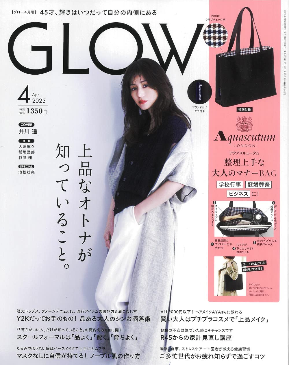 GLOW（グロー） 2023年4月号 Print Magazine – February 28, 2023