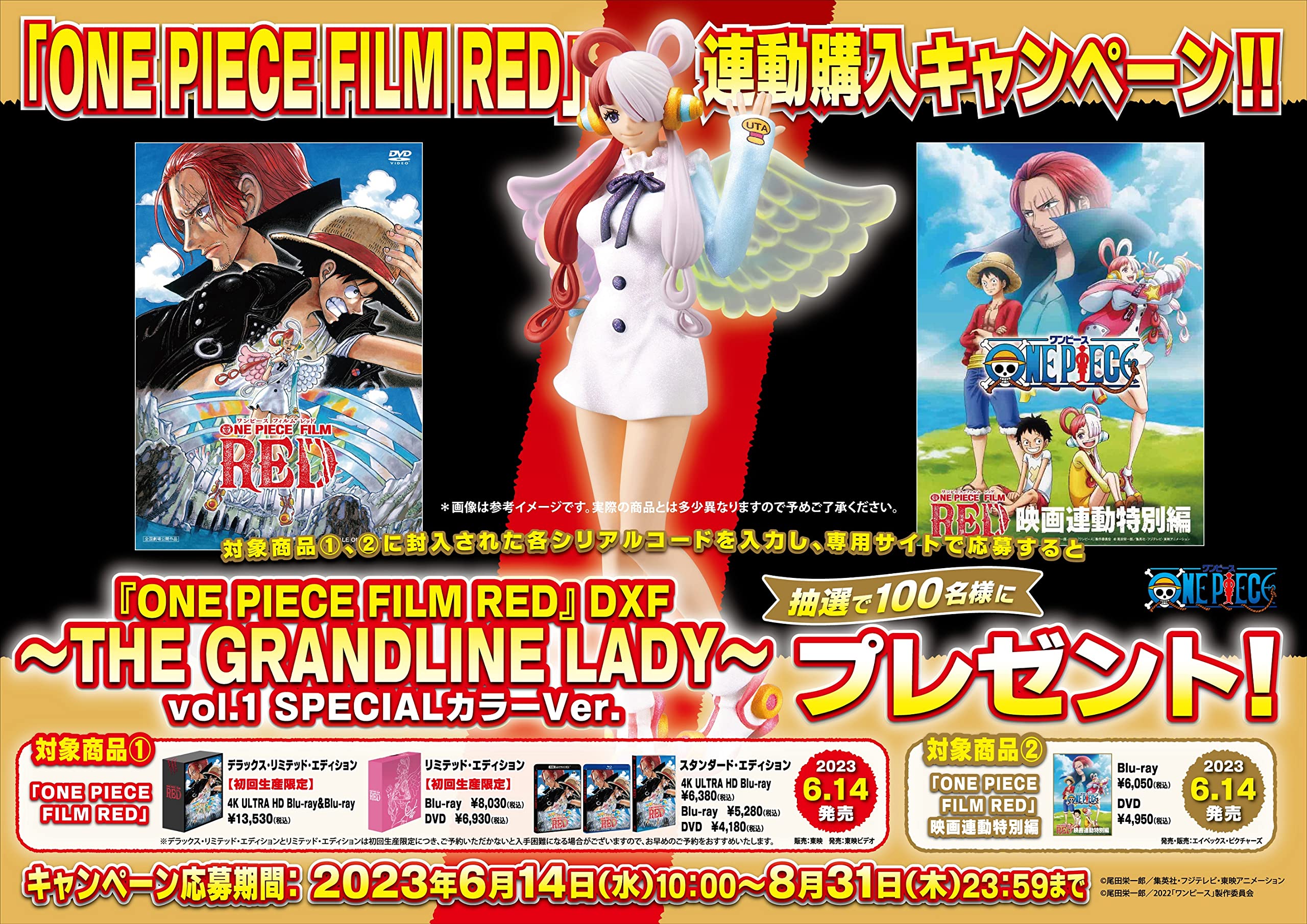 【メーカー特典あり】「ONE PIECE FILM RED スタンダード・エディション」Blu-ray+メーカー特典”ウタ"クリアカード [Blu-ray]