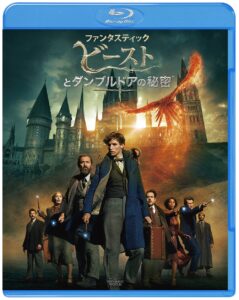 ファンタスティック・ビーストとダンブルドアの秘密 [blu-ray]