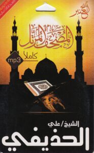 complete holy quran audio on one cd by ali al hudaifi (mp3 format)